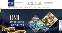 Desktop Screenshot of ledoml.com.cn