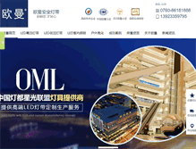 Tablet Screenshot of ledoml.com.cn